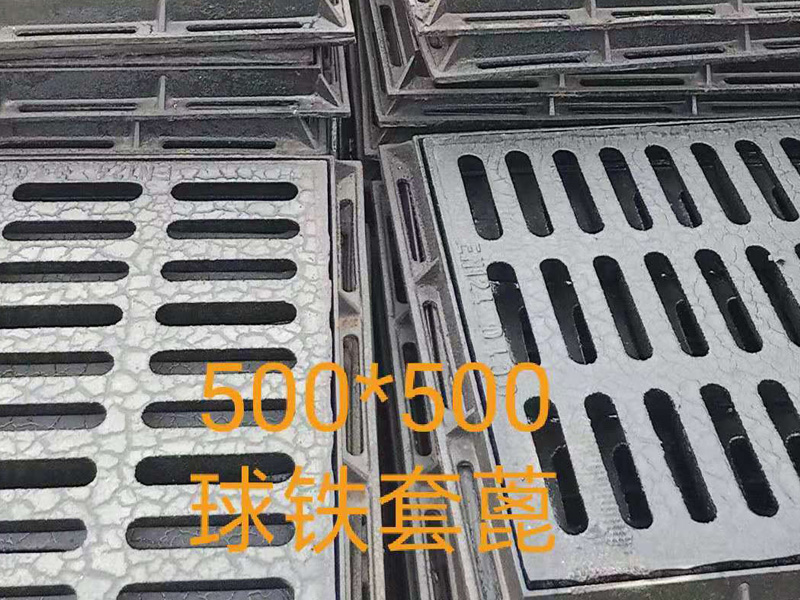 球鐵套篦
