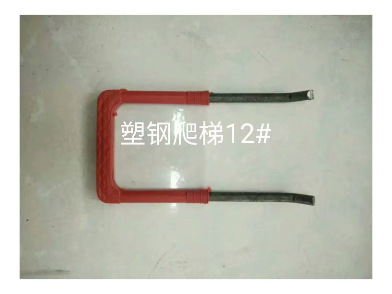塑鋼爬梯