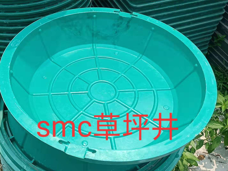 smc草坪井